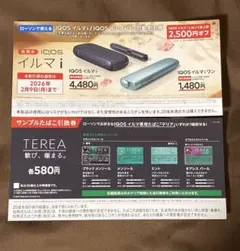 IQOSイルマi割引券　TEREA引換券
