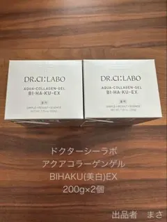 200g×2個】ドクターシーラボアクアコラーゲンゲル BIHAKU スペシャル