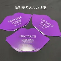 コスメデコルテ リポソーム アドバンスド リペアリップセラム サンプル 3点
