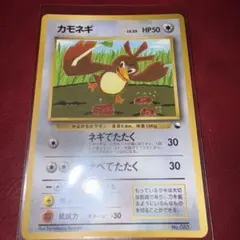 カモネギ_「月刊コロコロコミック98年4月号」 おまけカード PROMO 旧裏