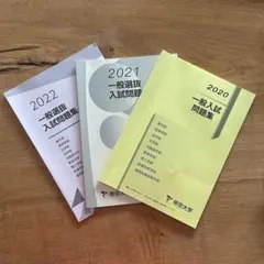 帝京大学 過去問 2025一般選抜 入試問題集 - メルカリ