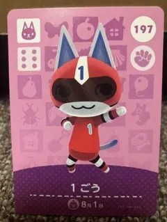あつまれどうぶつの森 amiiboカード 1ごう