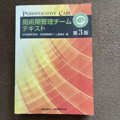 2026年最新】周術期管理チームテキストの人気アイテム - メルカリ