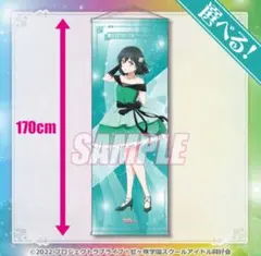 三船栞子 くじ引き堂 タペストリー 虹ヶ咲 タペストリー 三船栞子 選べる!特大タペストリー 「くじ引き堂 ラブ