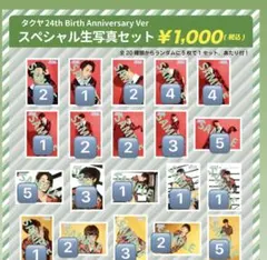 超特急　タクヤ　24th生誕生写真　コンプ