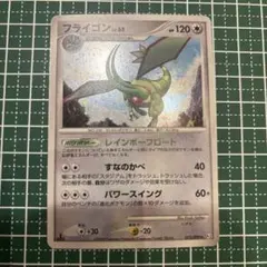 フライゴン ★ Pt2 時の果ての絆 072/090