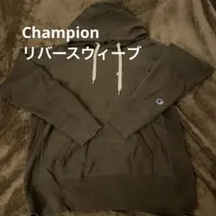 Champion ダークブラウン パーカー リバースウィーブ 希少 90s