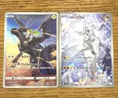 ポケモンカード ゼクロムCHR Nのレシラム AR