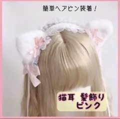 み*ん様 フリルレース　ヘッドドレス　ピンク　ロリータ　猫耳　髪飾り　コスプレ