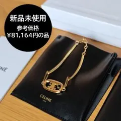 新品未使用 CELINE マイヨン トリオンフ ゴールド ブレスレットのサムネイル