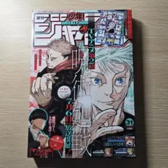 週刊少年ジャンプ 2020年9号 マッシュル新連載号 - メルカリ