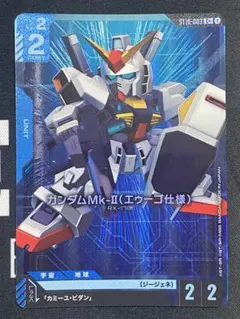 ガンダムカードゲーム ガンダムMk-II(エゥーゴ仕様) C+ 2枚 - メルカリ