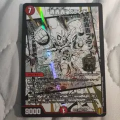轟轟轟ブランド ゴゴゴブランド スペシャルカードver シークレット