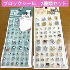 新品！ドロップブロックシール　タイル　スヌーピー　トムとジェリー
