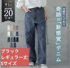 ハグユー　デニム　ブラック　レギュラー丈