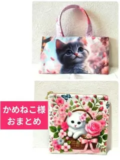 かめねこ様】ハンドメイド★猫ちゃん★可愛いふわふわポーチ&ミニミニバッグ　2点