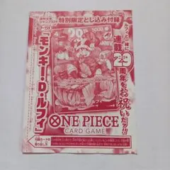 ONE PIECEジャンプ 付録3点セット 29周年特別限定付録カード 他2点
