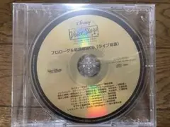 ディズニー 声の王子様2021 特典「プロローグ＆朗読収録CD(ライブ音源)」