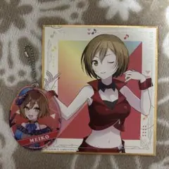 プロセカ　めいこ　ミニ色紙、アクリルキーホルダー