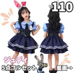 【5点セット】ズートピア ジュディ キッズ 子ども コスプレ Dハロ ハロウィン