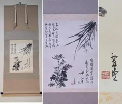 掛け軸 小栗千秋 『山吹』芭蕉 俳画 紙本 希少 軸装 茶道具 掛軸 美品