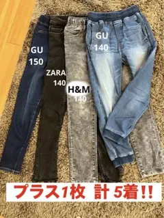 1枚追加♡ZARAパンツ140 H&Mパンツ140 GUパンツ150 140
