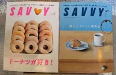 SAVVY サヴィ まとめ売り