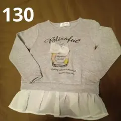 グレー フリル付き 裏起毛トレーナー 130