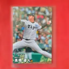 カルビー プロ野球チップス 2026 第二弾 阪神タイガース 高橋遥人