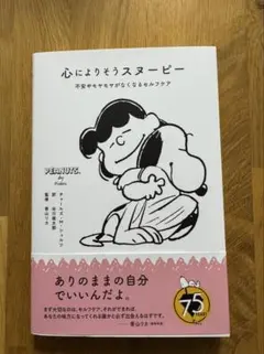 スヌーピー 文学・小説