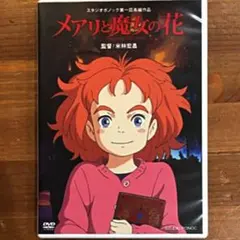 新品 メアリと魔女の花 DVD