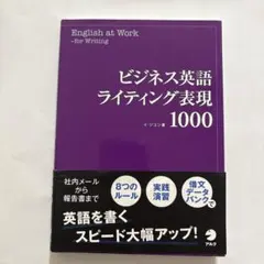 2025年最新】実践ビジネス英語の人気アイテム - メルカリ