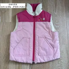 ミキハウス リバーシブル　ベビーアウターベスト ピンク・クリーム