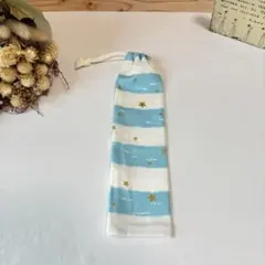 お箸袋 歯ブラシケース☆ボーダー 星柄 水色☆ハンドメイド 縦長巾着のサムネイル
