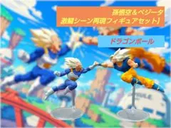 【ドラゴンボール 超サイヤ人 孫悟空＆ベジータ 激闘シーン再現フィギュアセット】