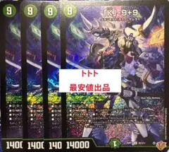 4枚　SR　「K」-9＋9　カブト　ナインティナイン a