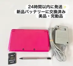 【美品】24時間以内に発送✨️ ニンテンドー3DS グロスピンク 完動品