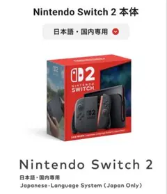 Nintendo Switch 2 本体 　　新品　　未使用