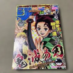 週刊少年ジャンプ2016年12号 【鬼滅の刃 第2話】 - メルカリ