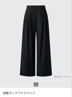【1度着用】ユニクロ 感動タックワイドパンツ ブラック S