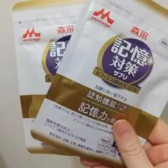 森永乳業 メモリービフィズス 記憶対策 サプリ 60粒 ２袋セット 新品未使用❗