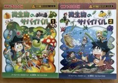 微生物のサバイバル 1・2巻セット かがくるBOOK