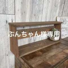 ぶんちゃん様専用