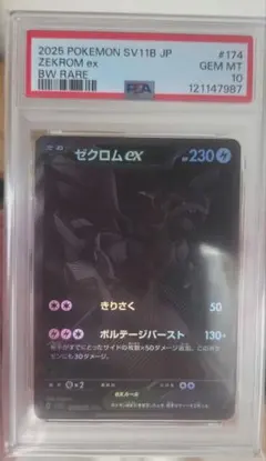 PSA10】ゼクロム ex レシラム ex BWR 連番 - メルカリ