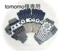 [専用]tomomo様　オーダーページ