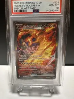 【PSA10】 火箭隊的 Fire ex SAR