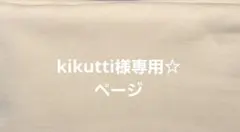 kikutti様専用☆裏起毛ロンパース