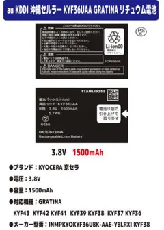 au KYF36UAA 交換用リチウム電池のサムネイル