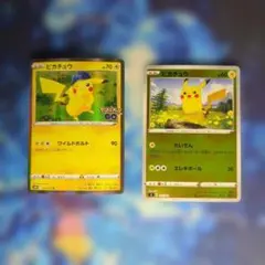 ピカチュウ SI スタートデッキ ポケモンGO 2枚セット