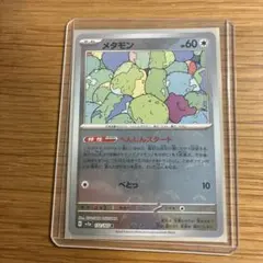 ポケモンカード メタモン 132/165 R マスターボールミラー 左右対称